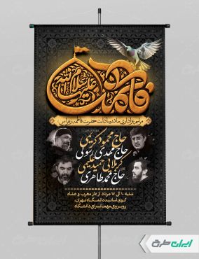 طرح پوستر مراسم عزاداری دهه اول فاطمیه