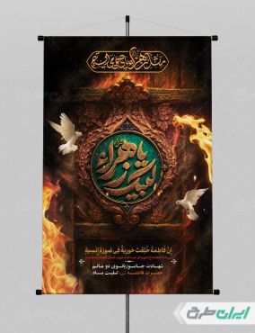 پوستر دهه فاطمیه