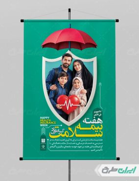 پوستر هفته بیمه سلامت