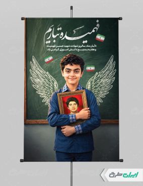طرح پوستر هفته بسیج دانش آموزی و روز نوجوان