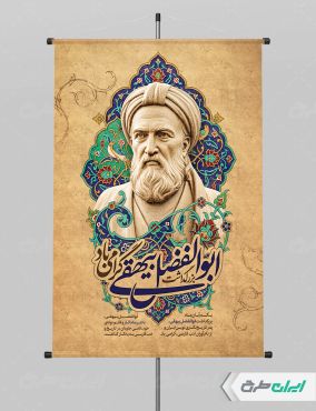 پوستر روز بزرگداشت بیهقی