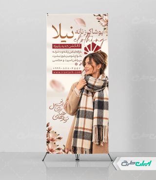 استند فروشگاه پوشاک زنانه