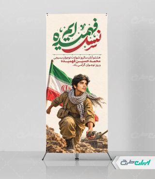 استند هفته بسیج دانش آموزی و روز نوجوان