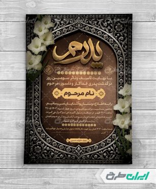 طرح لایه باز آگهی ترحیم با تایپوگرافی پدرم