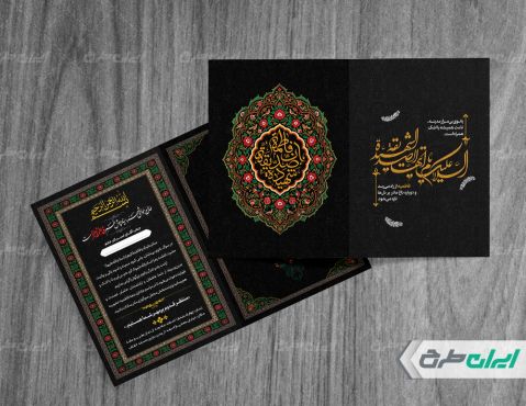طرح کارت دعوت مراسم دهه فاطمیه