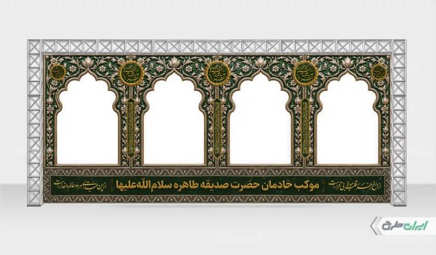 طرح موکب دهه فاطمیه