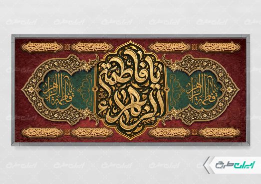 طرح لایه باز پلاکارد دهه فاطمیه