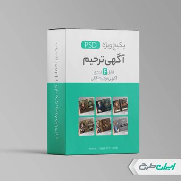 طرح پکیج طرح لایه باز آگهی ترحیم