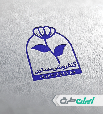 طرح لایه باز مهر گلفروشی