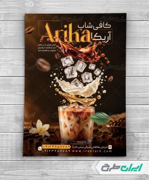 طرح لایه باز تراکت کافه قهوه