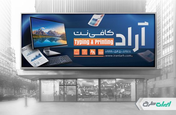 طرح بنر خدمات کامپیوتری و کافی نت