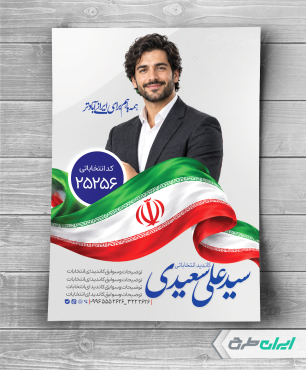 پوستر تبلیغات شورای دانش اموزی