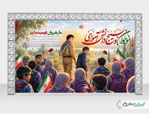 طرح بنر هفته بسیج دانش آموزی و روز نوجوان