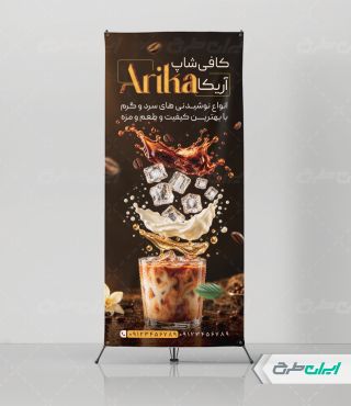 طرح لایه باز استند کافه قهوه
