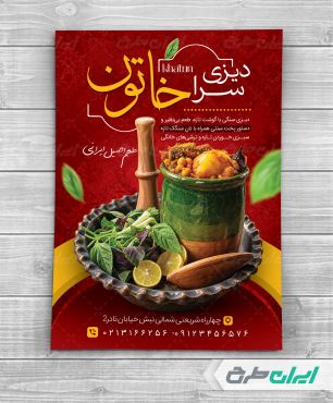 طرح لایه باز تراکت دیزی سرا