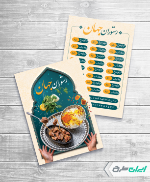 طرح لایه باز منوی رستوران و سفره خانه