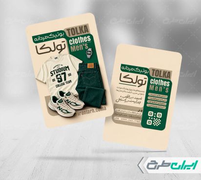 طرح لایه باز کارت ویزیت لباس فروشی مردانه