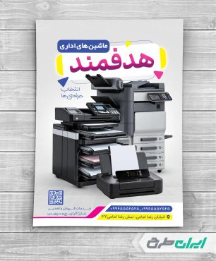 تراکت ماشین های اداری