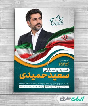 پوستر تبلیغات شورای دانش اموزی