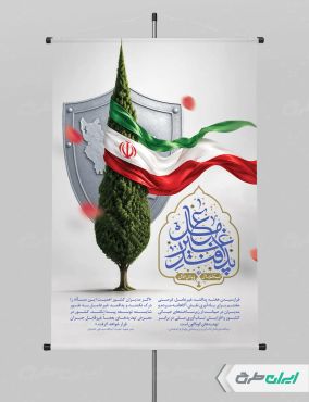 طرح لایه باز پوستر هفته پدافند غیر عامل
