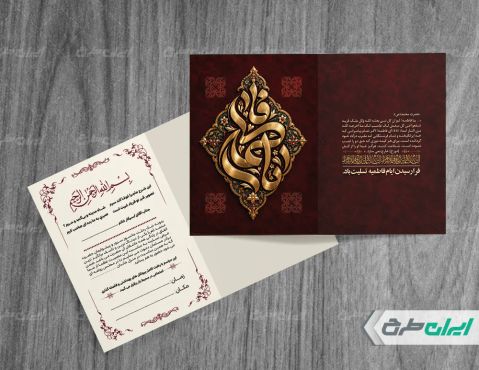 طرح کارت دعوت مراسم دهه فاطمیه
