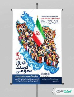 پوستر روز فرهنگ عمومی