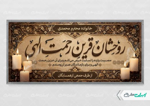 طرح لایه باز پلاکارد تسلیت