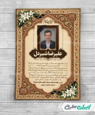 طرح لایه باز آگهی ترحیم