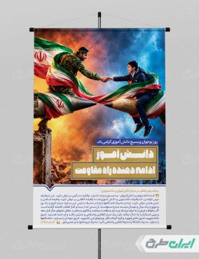 پوستر روز نوجوان و هفته بسیج دانش آموزی