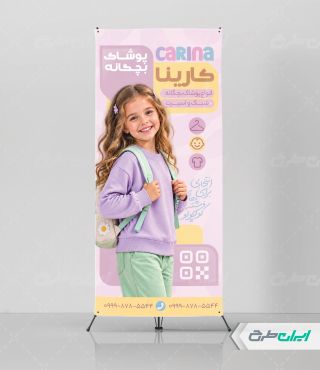استند فروشگاه پوشاک کودک