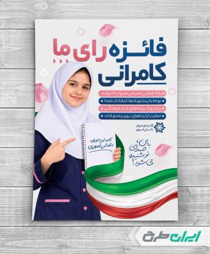 پوستر تبلیغاتی شورای دانش آموزی