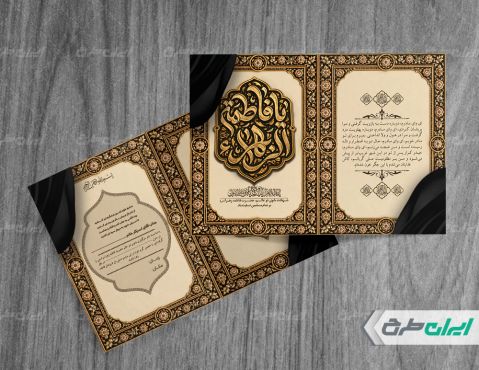 طرح کارت دعوت مراسم دهه فاطمیه