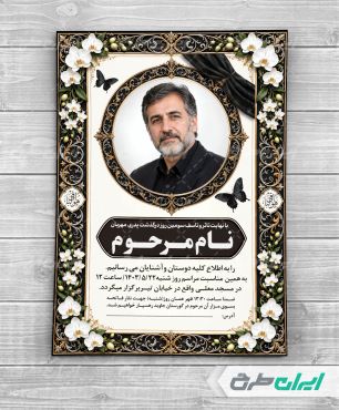 طرح لایه باز آگهی ترحیم