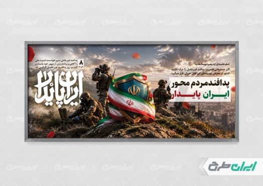 طرح پلاکارد هفته پدافند غیر عامل