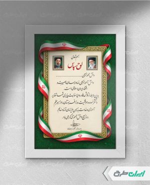 لوح تقدیر روز دانش آموز