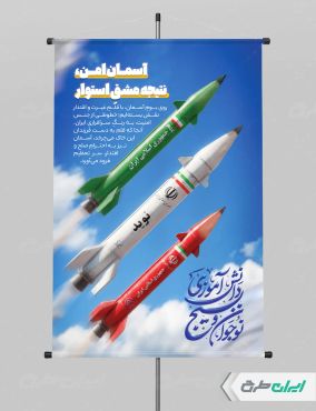 پوستر هفته بسیج دانش آموزی و روز نوجوان