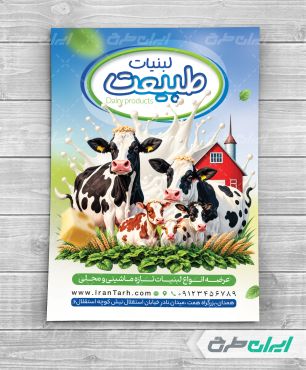 تراکت لبنیات فروشی