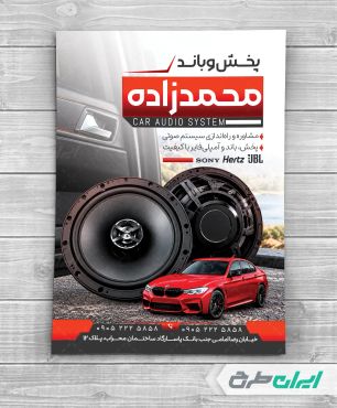 طرح تراکت پخش و باند