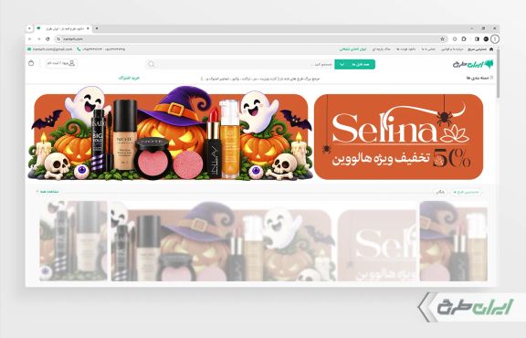 بنر سایت فروشگاه لوازم آرایشی و بهداشتی