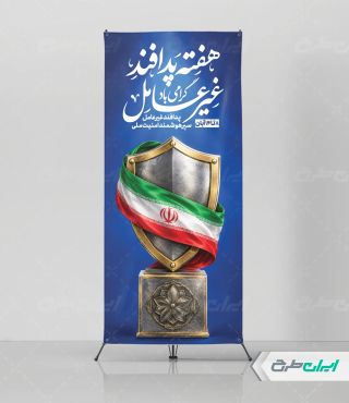 طرح استند هفته پدافند غیر عامل