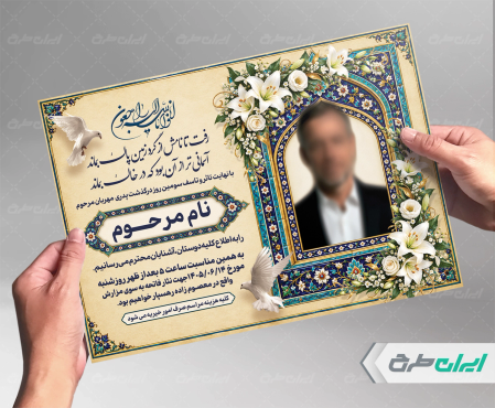 طرح لایه باز آگهی ترحیم