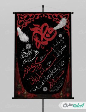 پوستر دهه فاطمیه