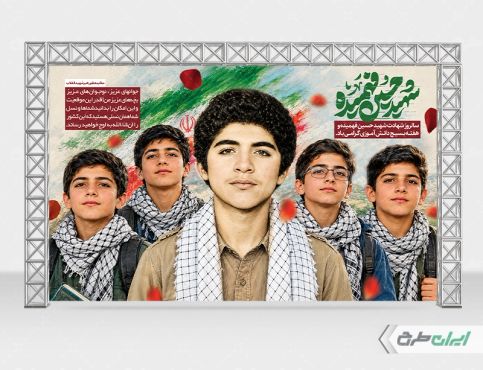 بنر هفته بسیج دانش آموزی و روز نوجوان