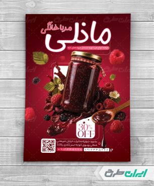 طرح تراکت مربا فروشی