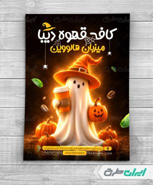طرح لایه باز تراکت کافی شاپ