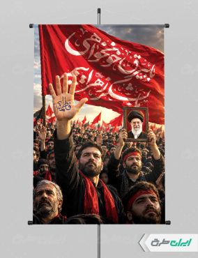 پوستر دهه فاطمیه با تایپوگرافی با بیرق خوانخواهی ما لشکر زهراییم