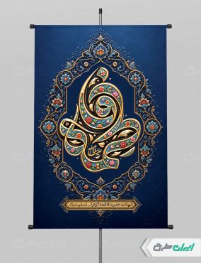 طرح پوستر دهه فاطمیه