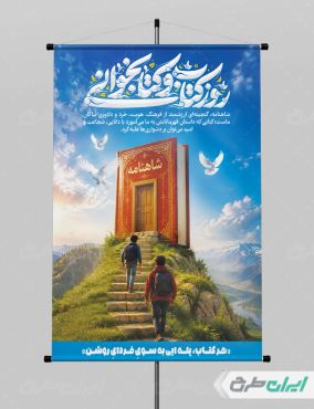طرح پوستر هفته کتاب و کتاب خوانی