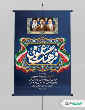 پوستر روز فرهنگ عمومی
