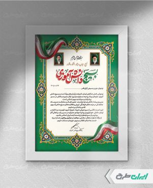 طرح لوح تقدیر روز بسیج دانش آموزی